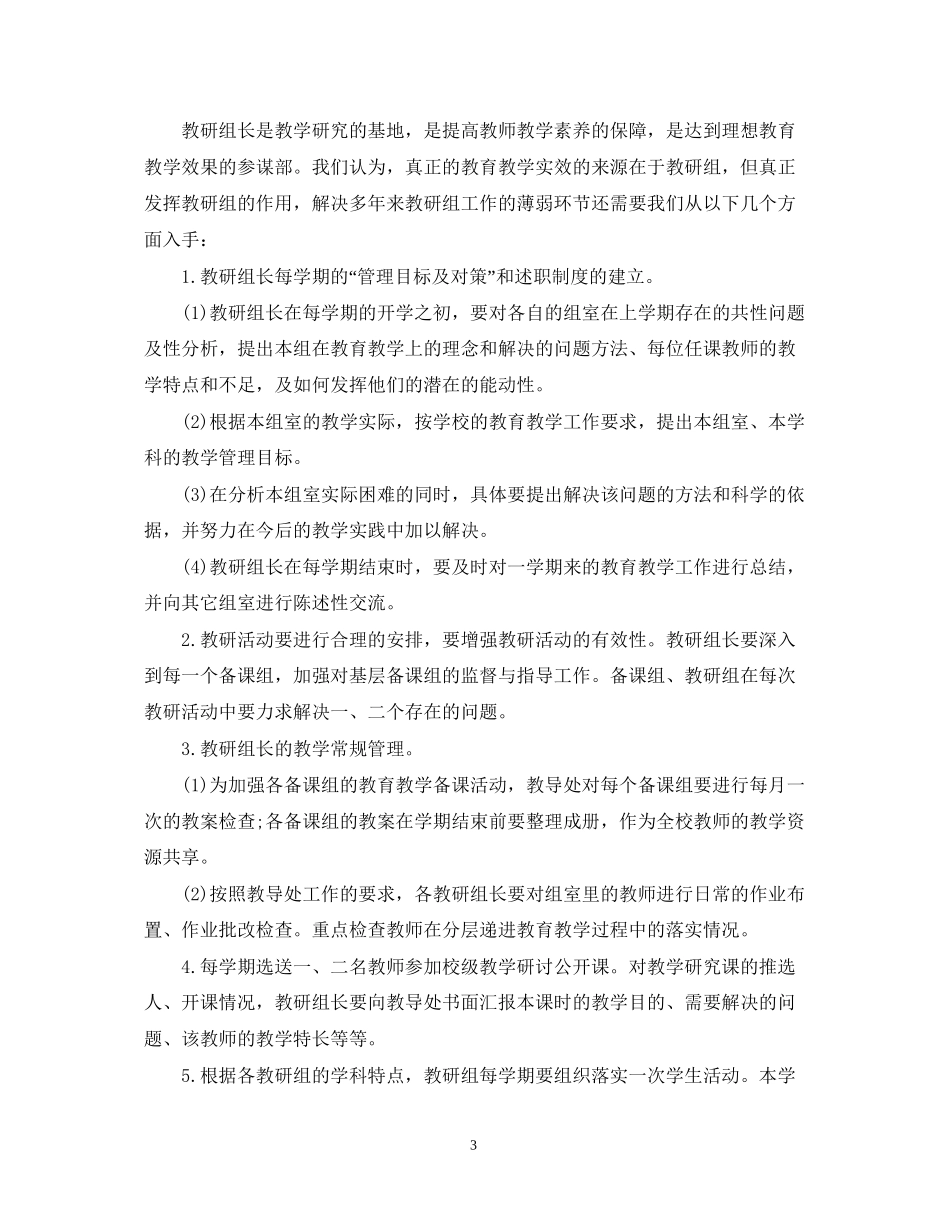 管理处精选的工作计划_第3页