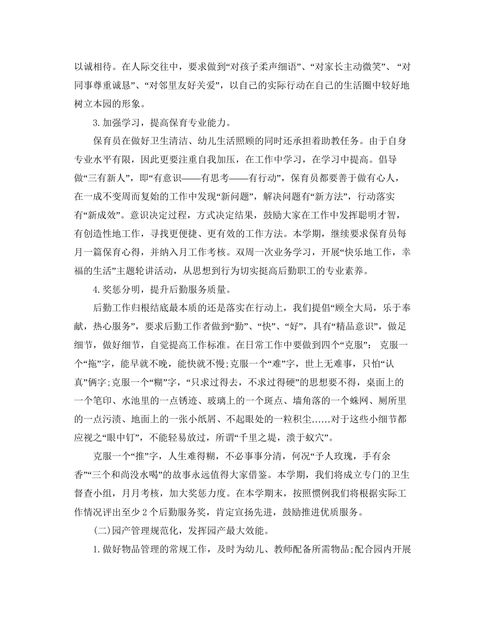 幼儿园后勤部秋季工作计划_第2页