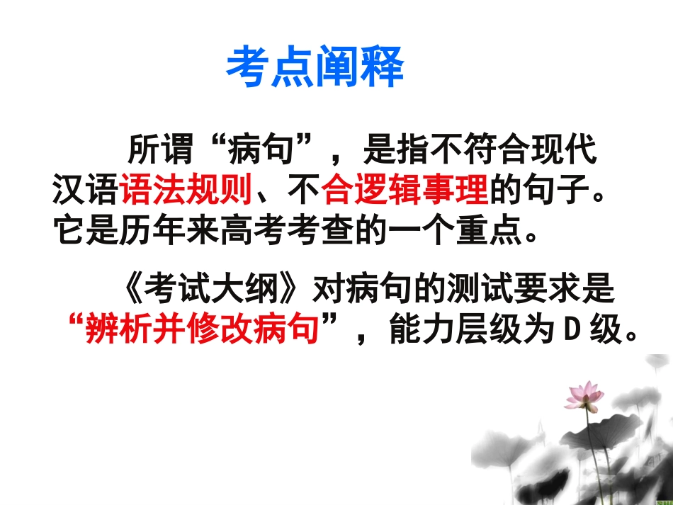 高考专题整理：病句心法_第2页