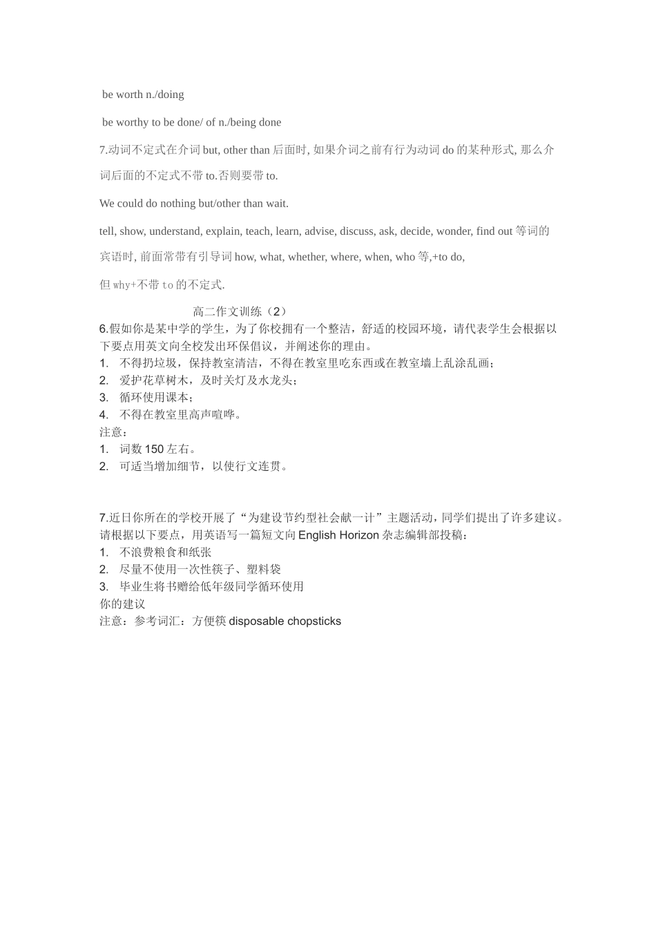 高考5+3不用脑纯背诵篇(2)_第3页