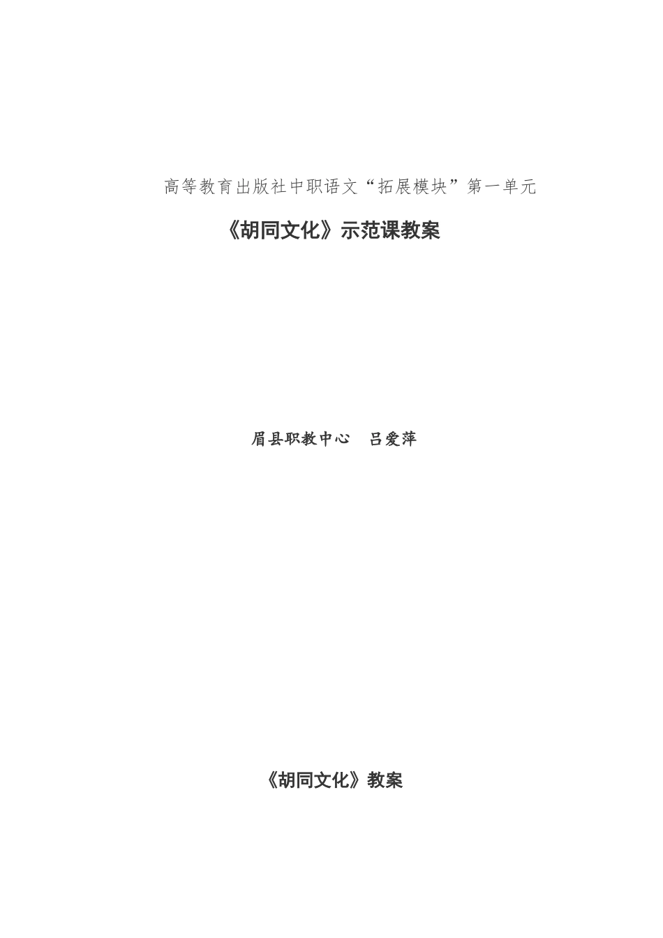 高等教育出版社中职语文_第1页