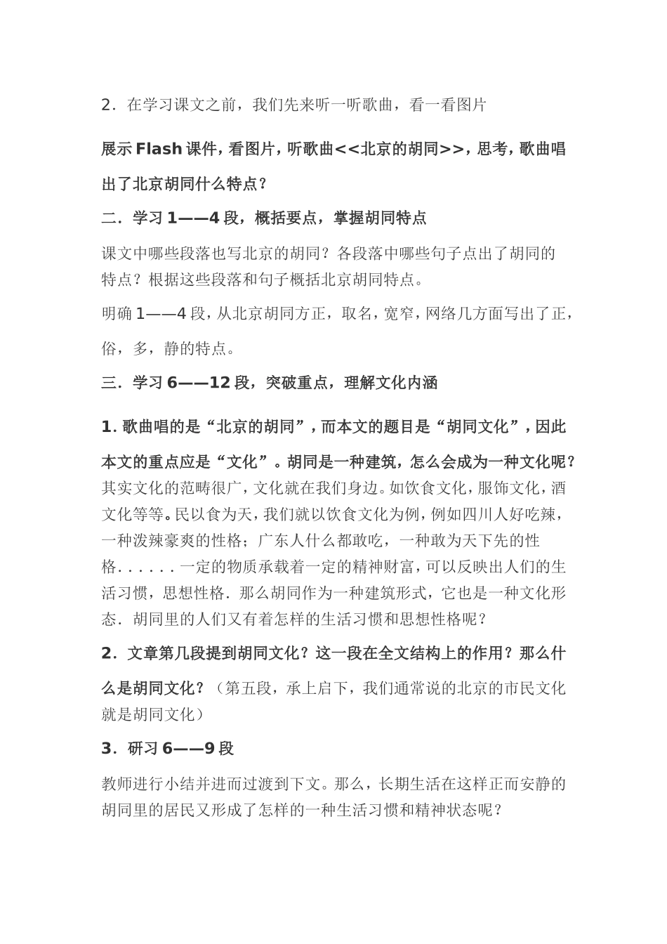 高等教育出版社中职语文_第3页