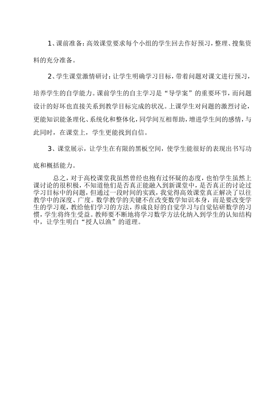 高效课堂阶段小结_第2页