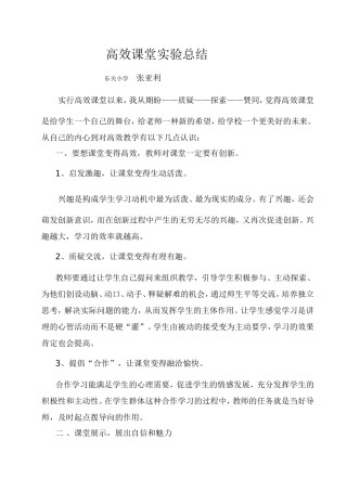高效课堂阶段小结