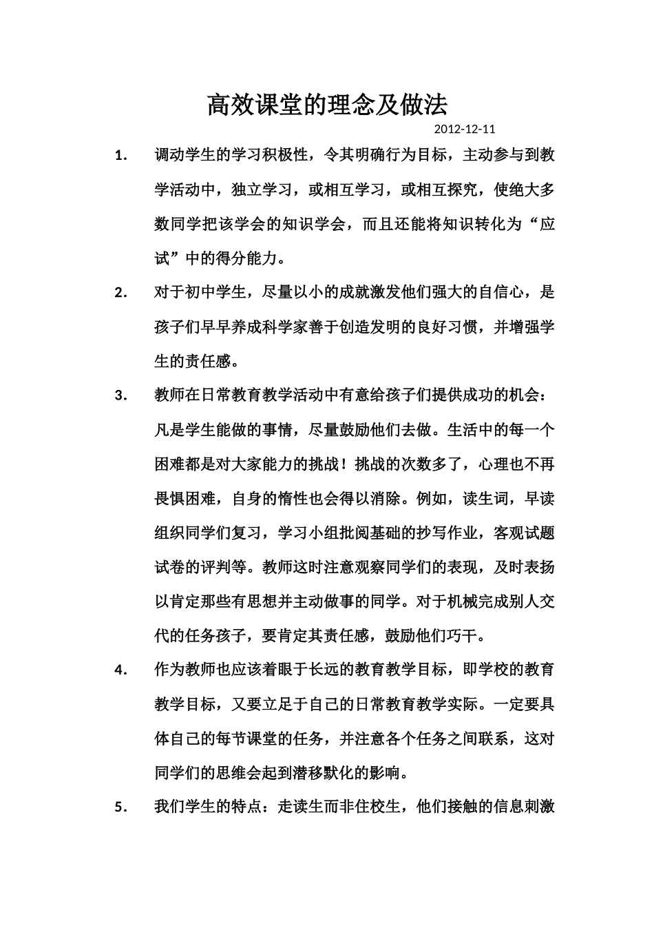 高校课堂的理念及做法_第1页