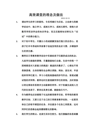 高校课堂的理念及做法