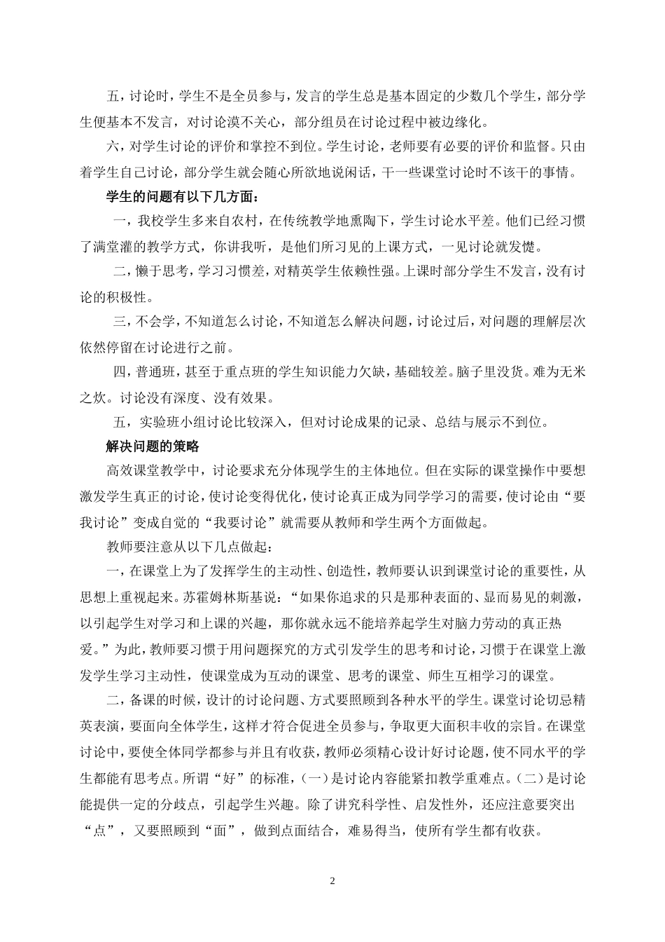 高效课堂讨论环节在我校的实践性操作_第2页