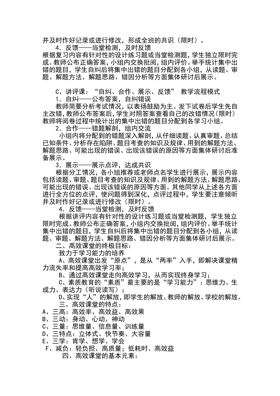 高效课堂的评价标准_第2页