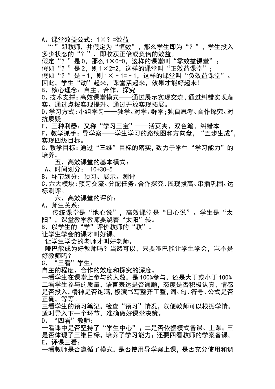 高效课堂的评价标准_第3页