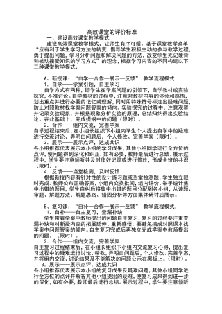 高效课堂的评价标准