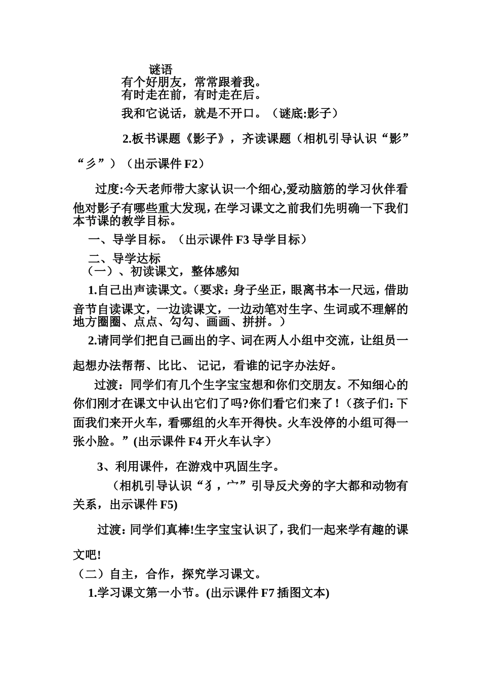 高效课堂示范课影子第一课时教学设计_第2页