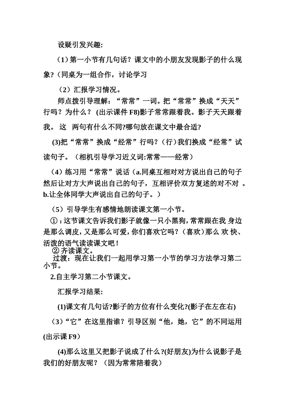 高效课堂示范课影子第一课时教学设计_第3页