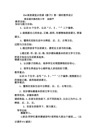 高效课堂示范课影子第一课时教学设计