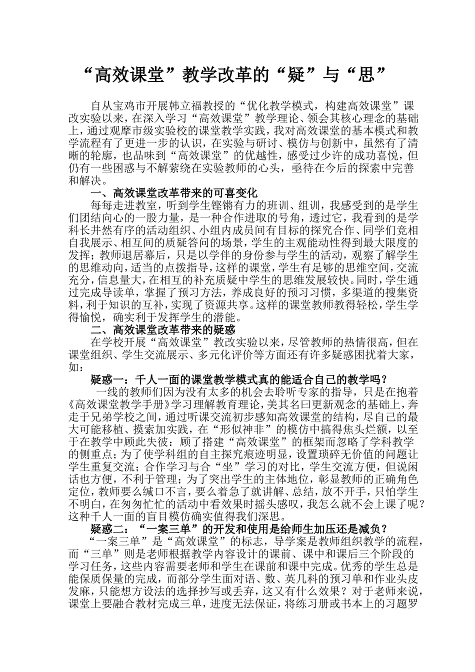 高效课堂疑与思_第1页