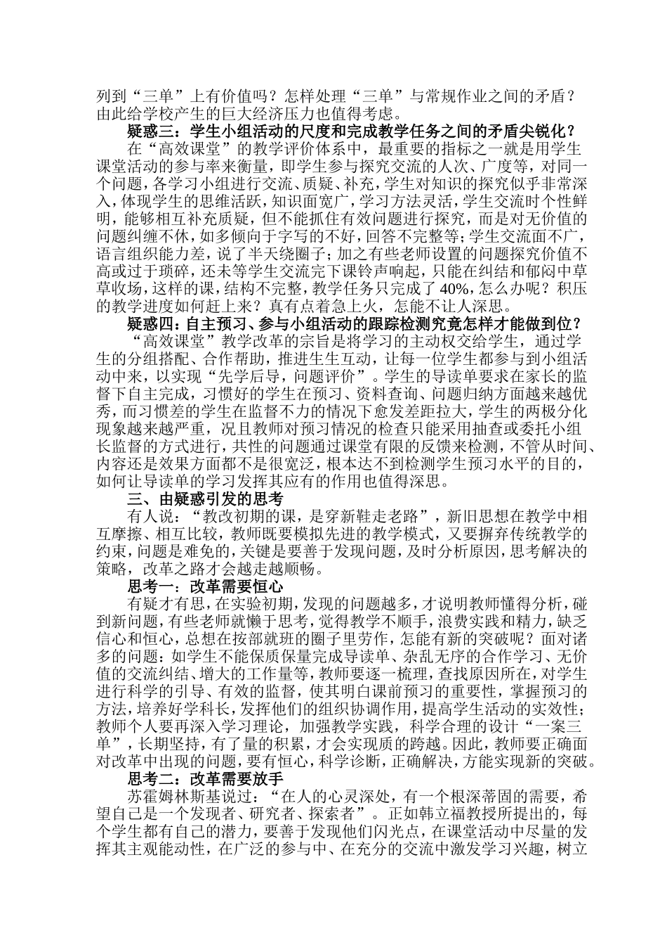 高效课堂疑与思_第2页