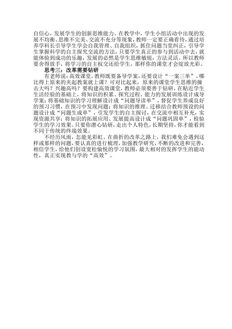 高效课堂疑与思_第3页