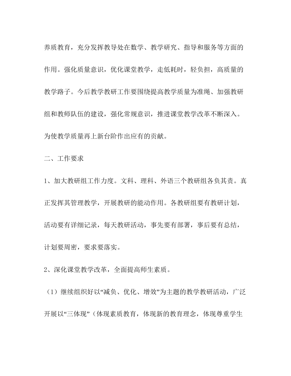 全面改革的优秀教学工作计划_第2页