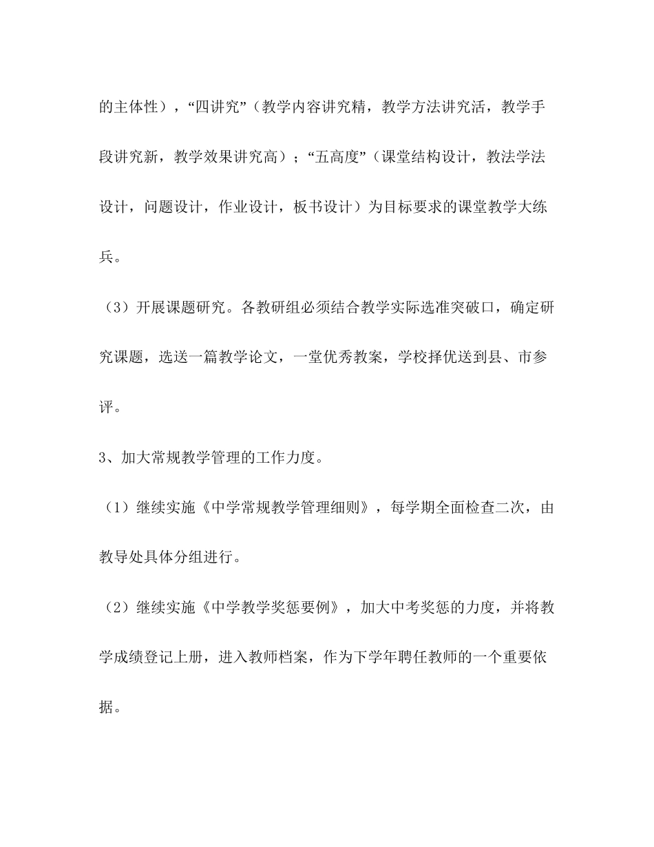 全面改革的优秀教学工作计划_第3页