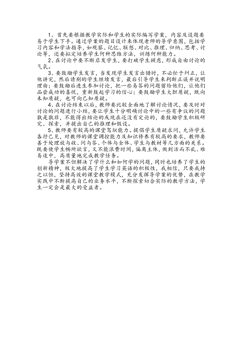 高效课堂模式教学反思_第2页