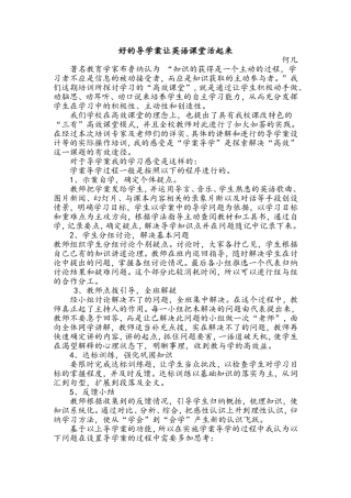 高效课堂模式教学反思