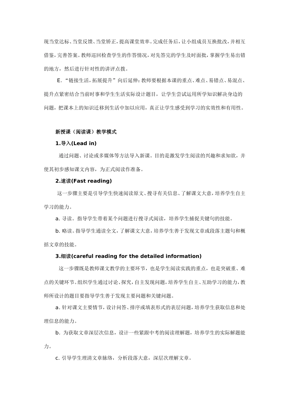 高效课堂教学设计_第2页