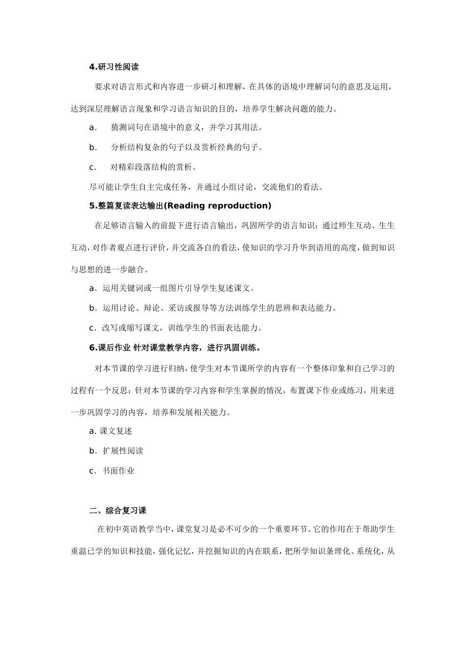高效课堂教学设计_第3页
