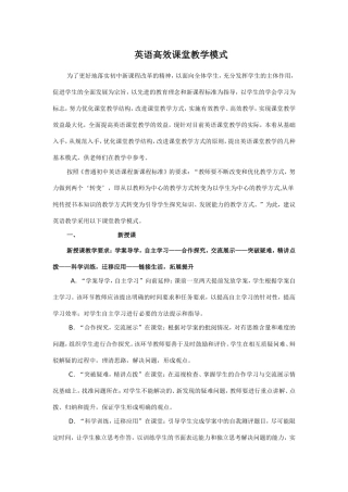高效课堂教学设计