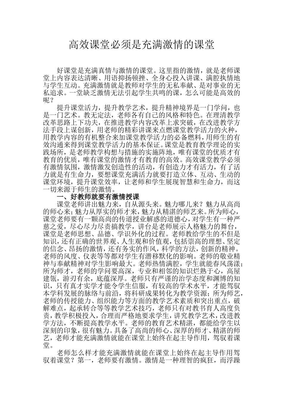 高效课堂必须是充满激情的课堂_第1页