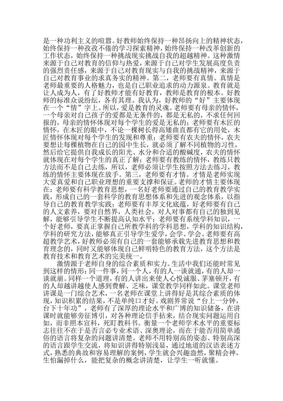 高效课堂必须是充满激情的课堂_第2页