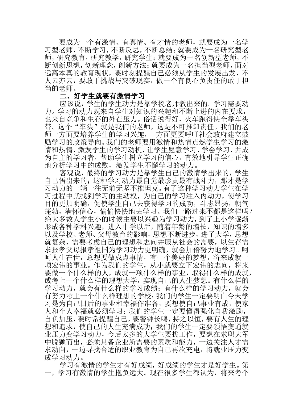 高效课堂必须是充满激情的课堂_第3页