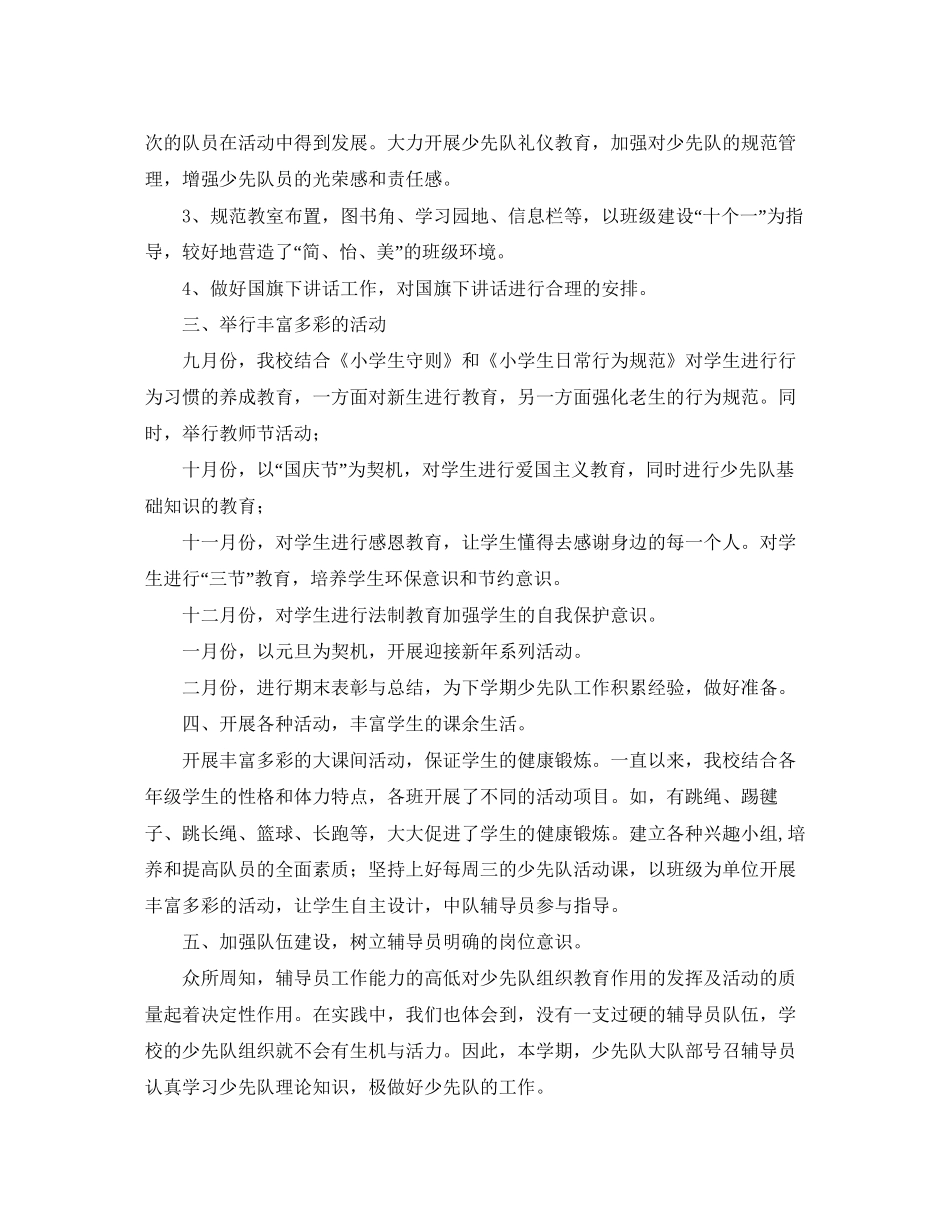 秋少先队工作计划总结_第2页