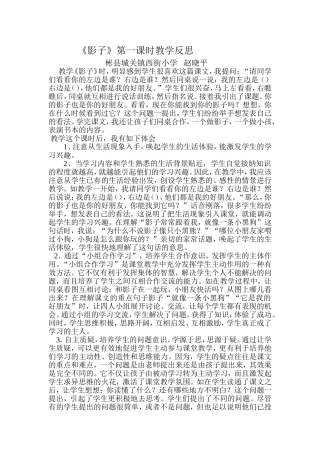 高效课堂影子第一课时教学反思