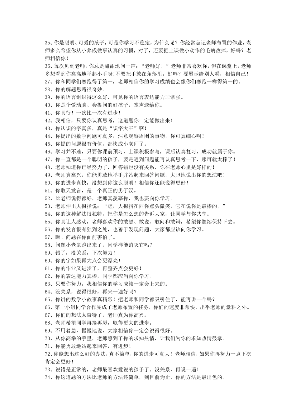 高效课堂实用120句_第2页