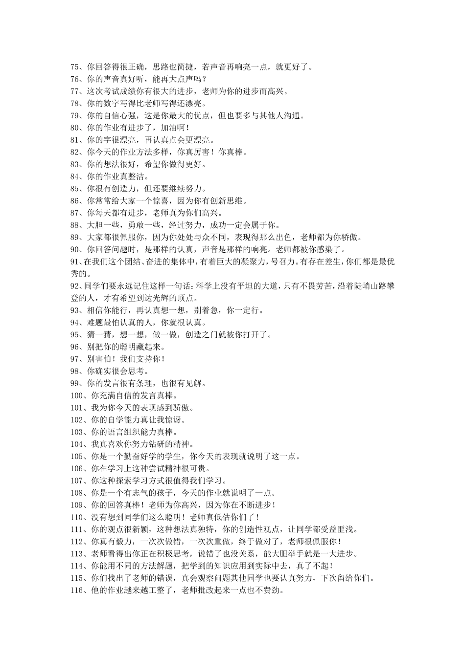 高效课堂实用120句_第3页