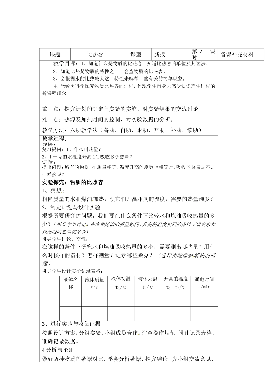 高效课堂实施教案_第2页