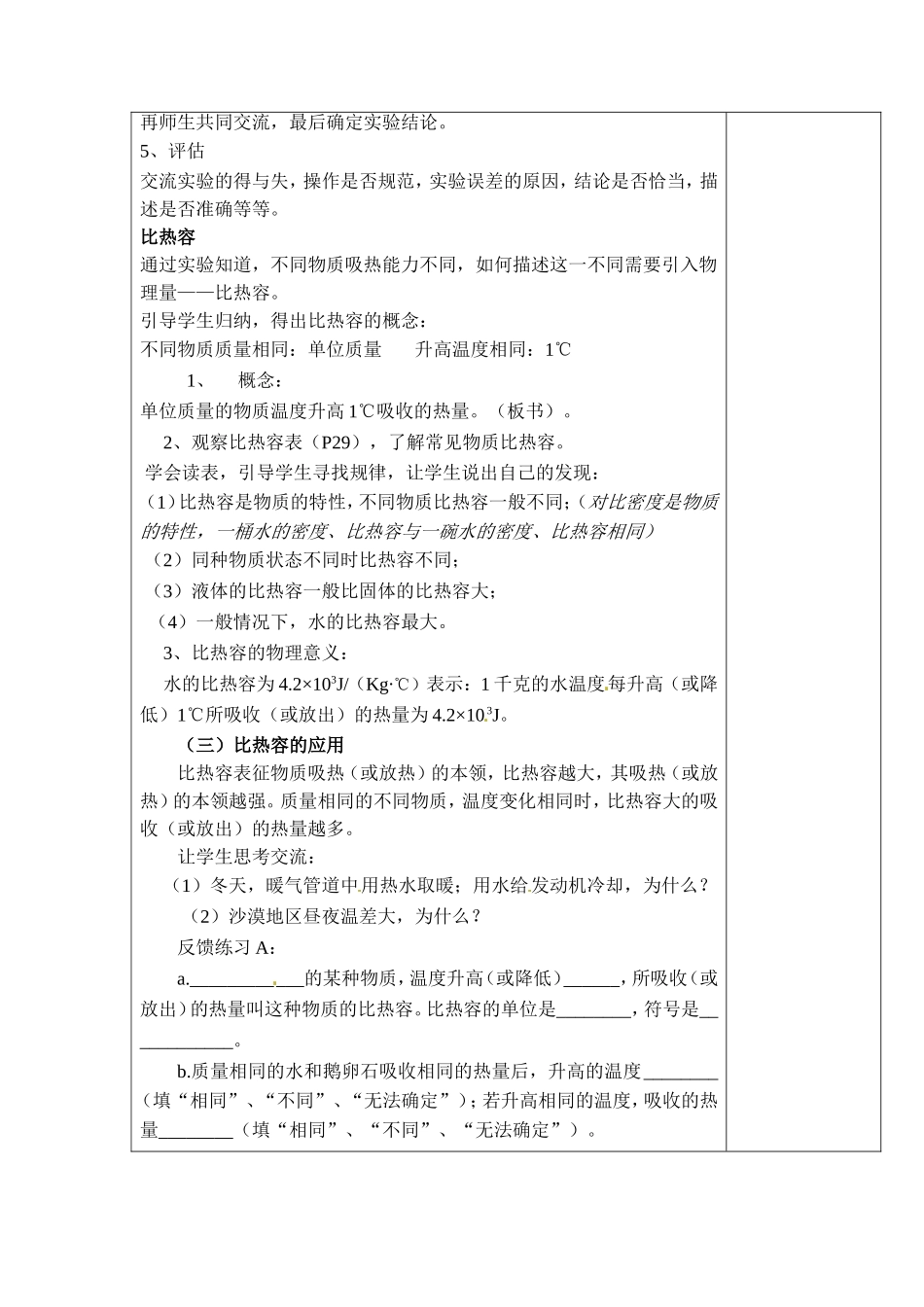 高效课堂实施教案_第3页