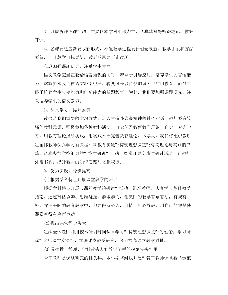 小学语文教研组下半年工作计划_第2页