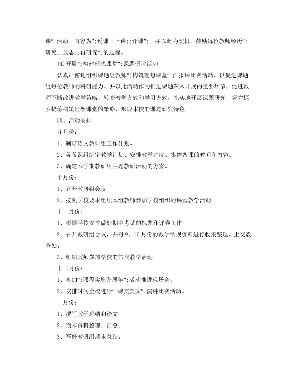 小学语文教研组下半年工作计划_第3页