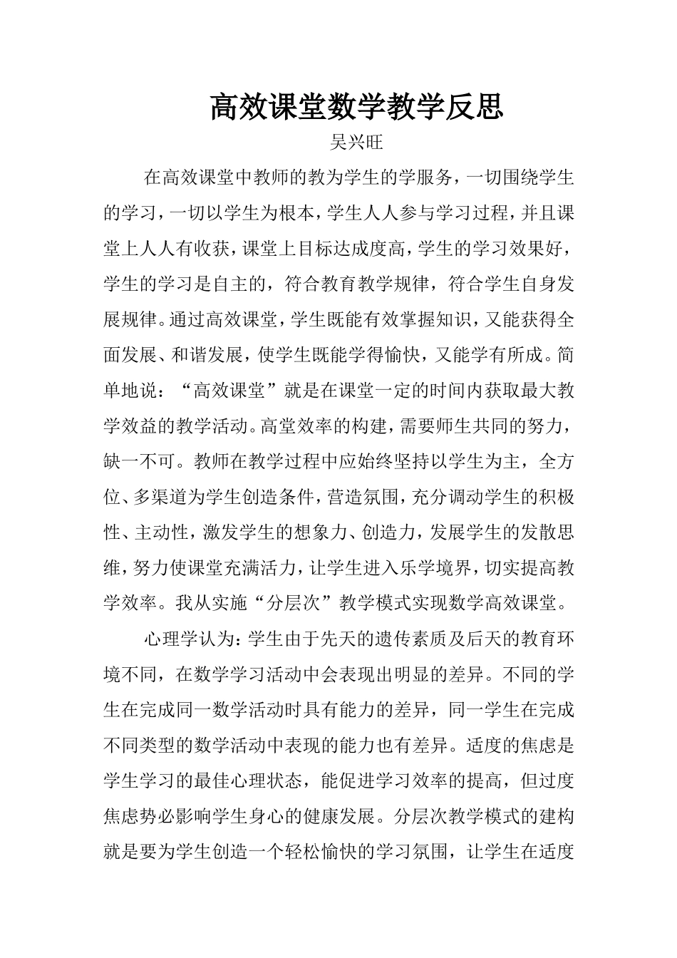 高效课堂反思 (2)_第1页