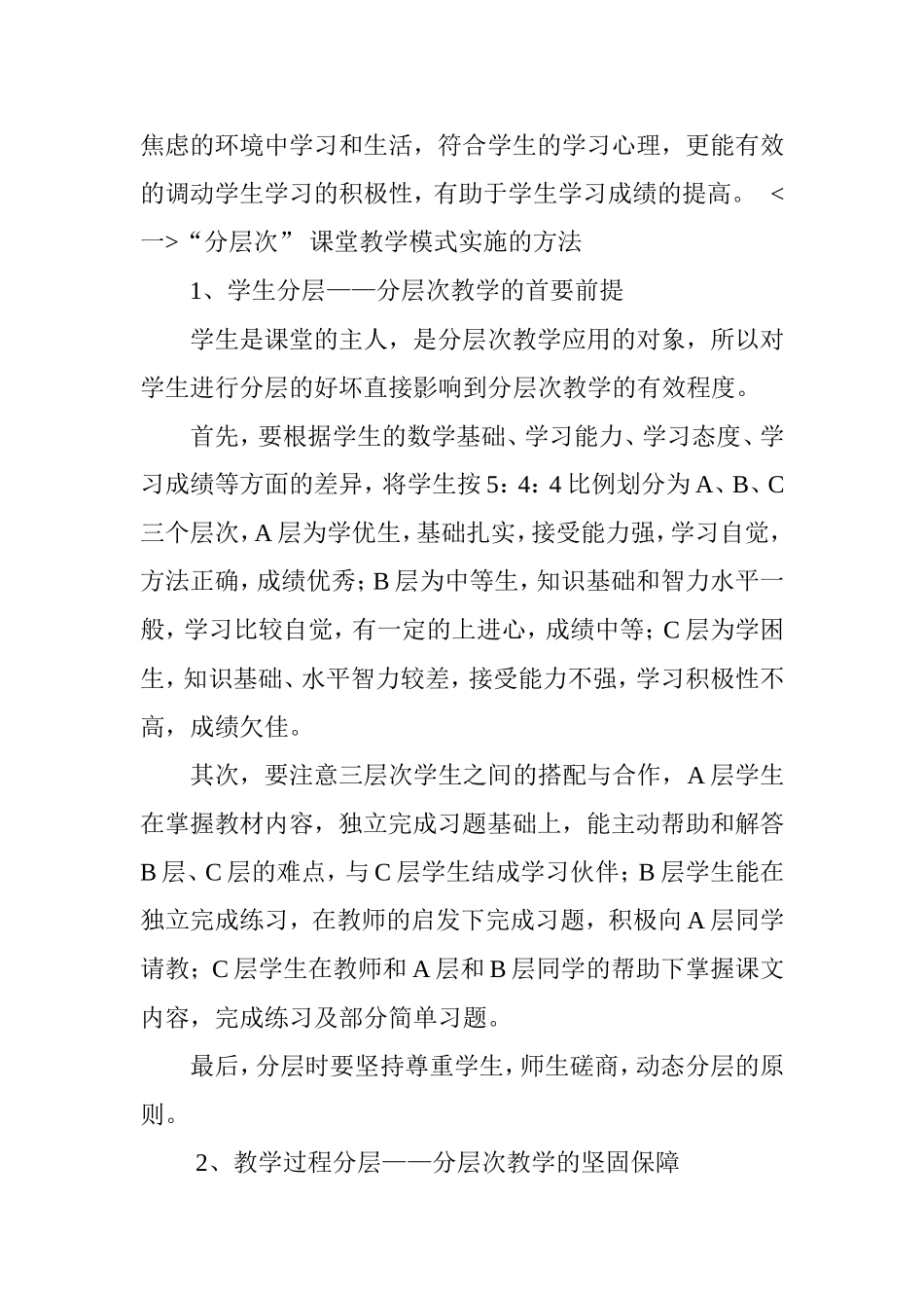 高效课堂反思 (2)_第2页