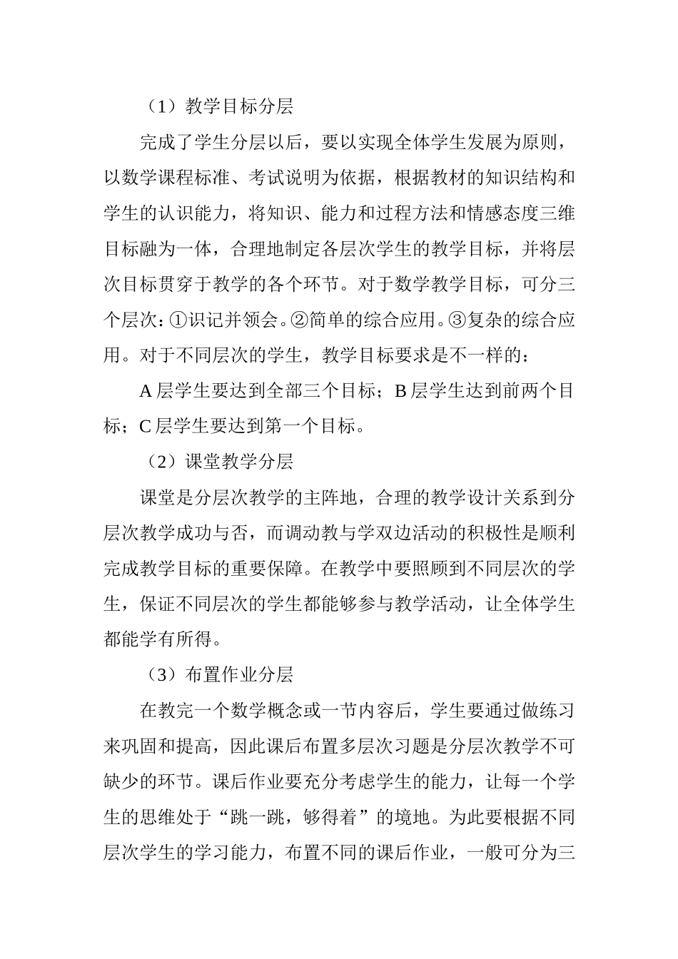 高效课堂反思 (2)_第3页