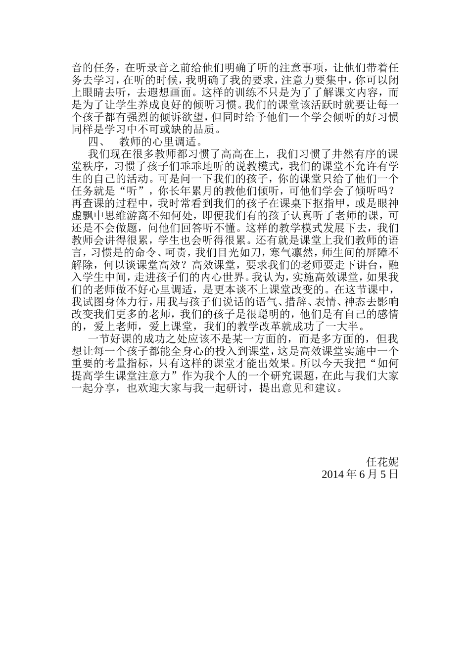 高效课堂之如何抓住孩子的注意力_第2页