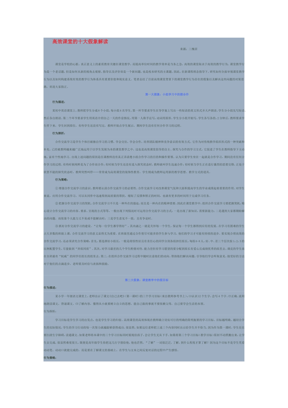 高效课堂十大假象解读_第1页