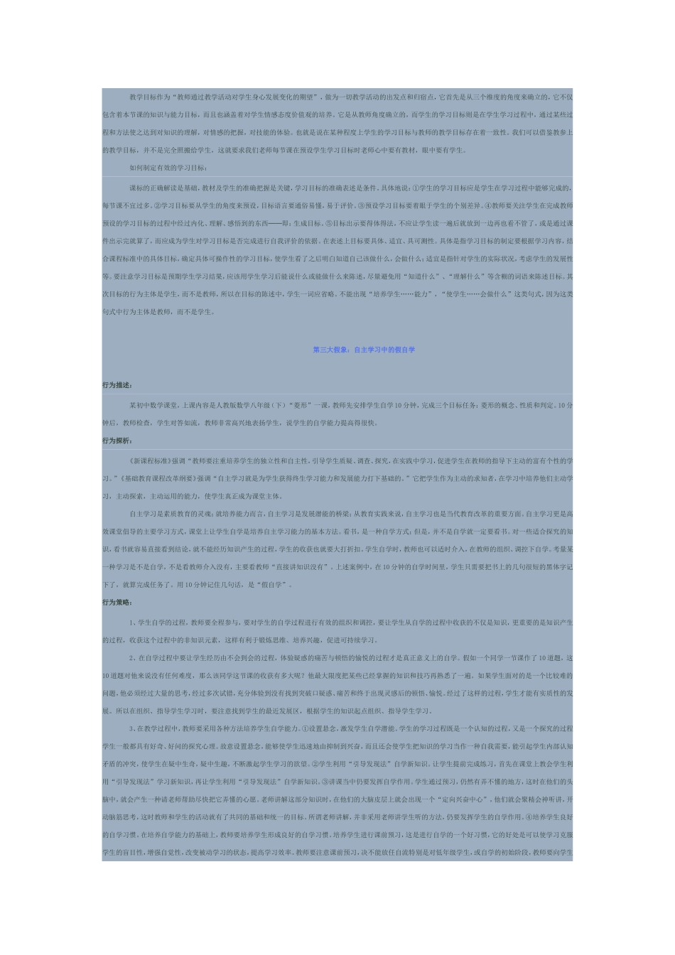 高效课堂十大假象解读_第2页