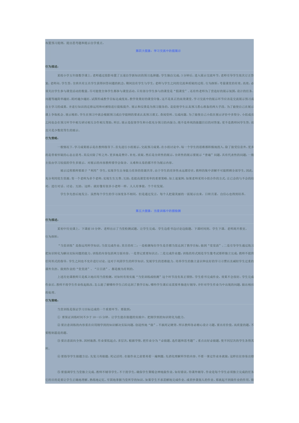 高效课堂十大假象解读_第3页