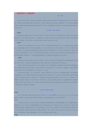 高效课堂十大假象解读