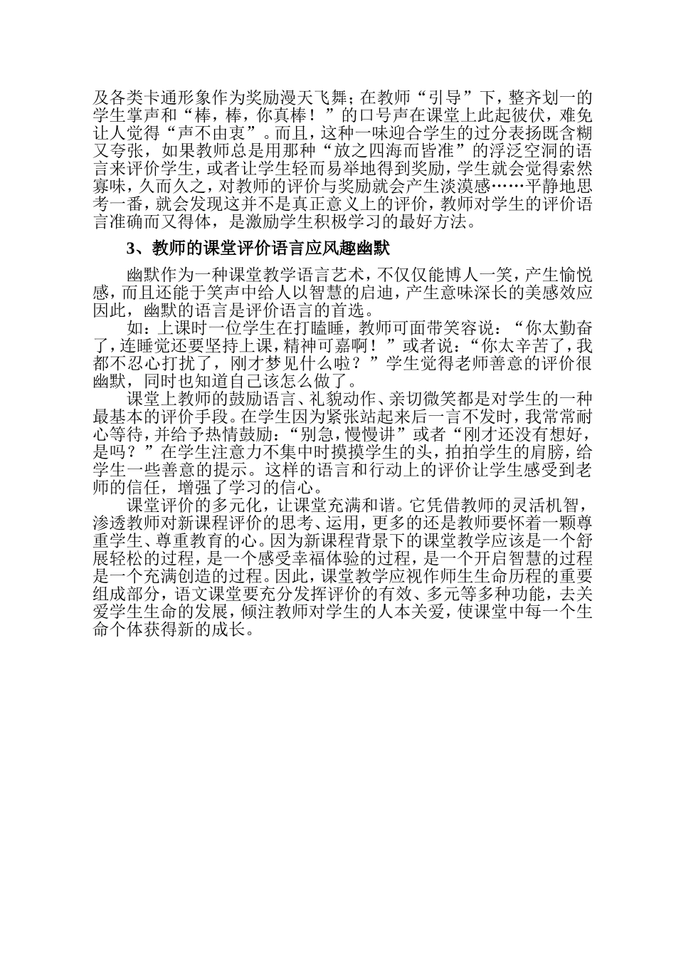 高效课堂中评价语言的艺术_第2页
