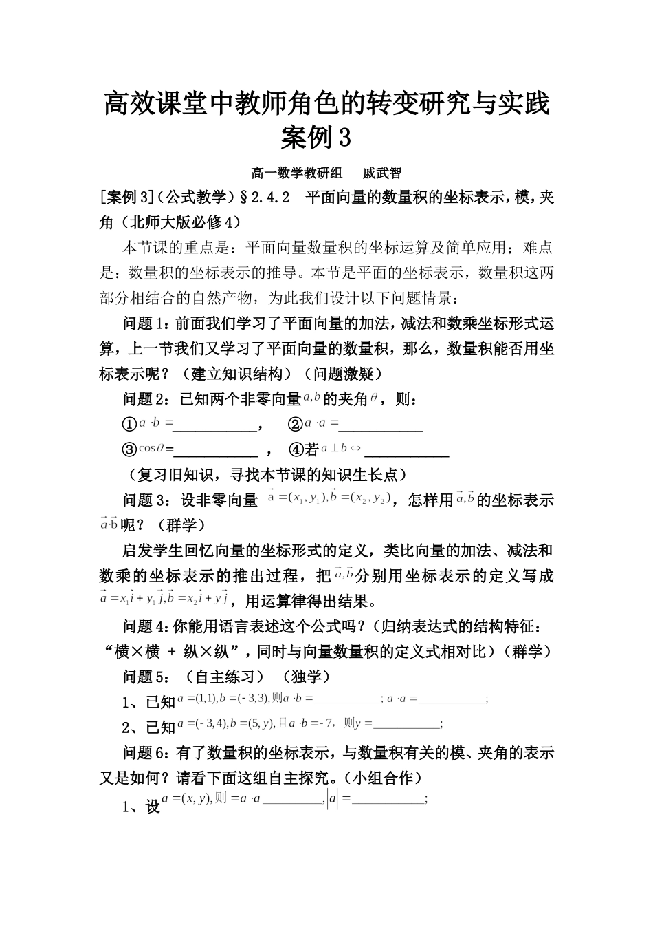 高效课堂中教师角色的转变研究与实践案例3_第1页