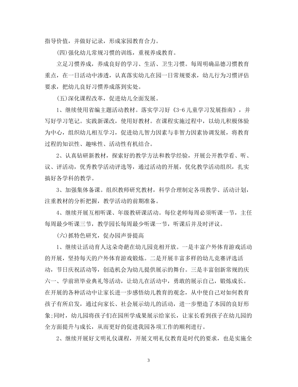 本学期的教学计划幼儿园_第3页