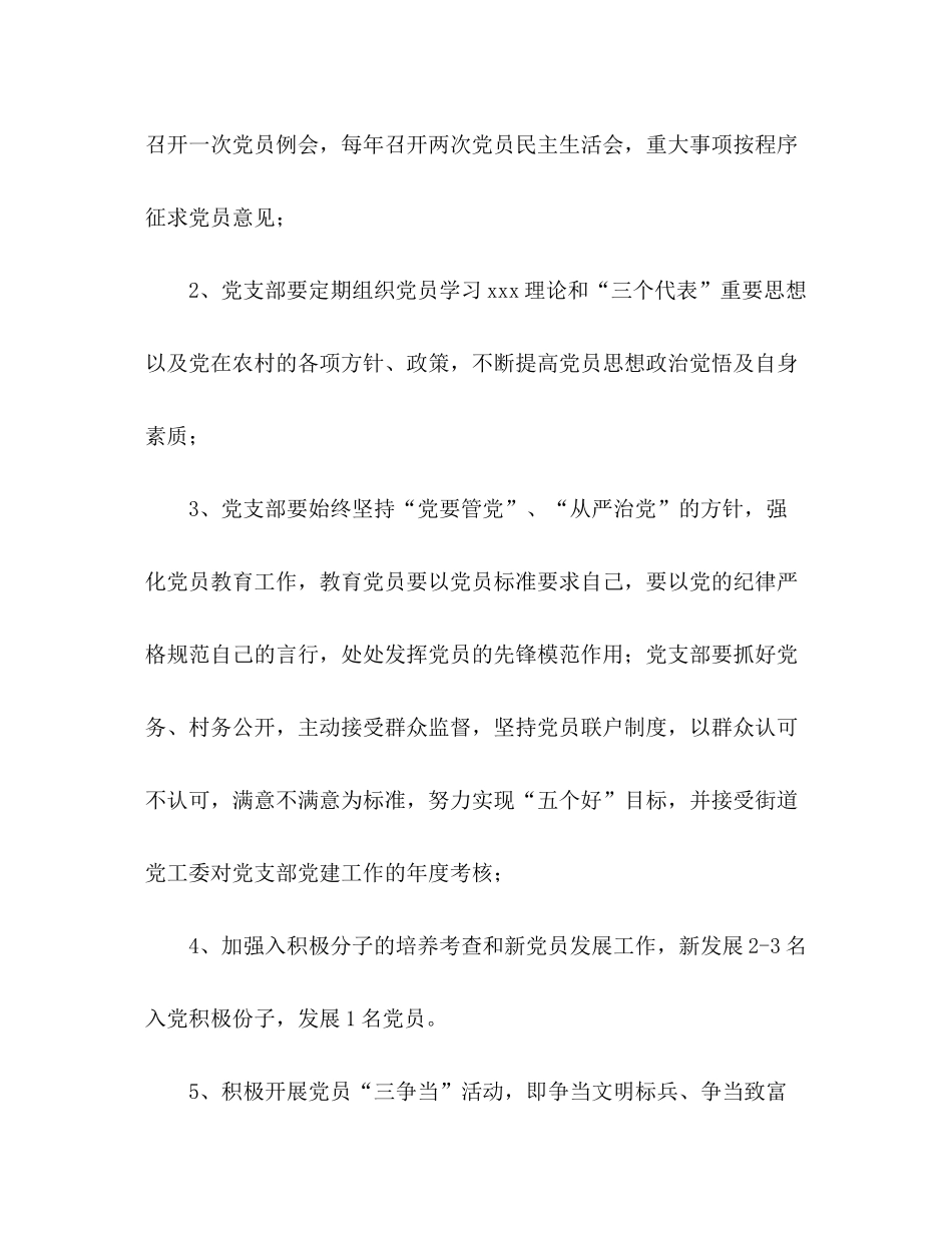 2020年村党支部党建工作计划_第2页